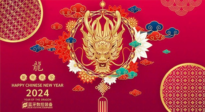 2024春节快乐 2024春节快乐