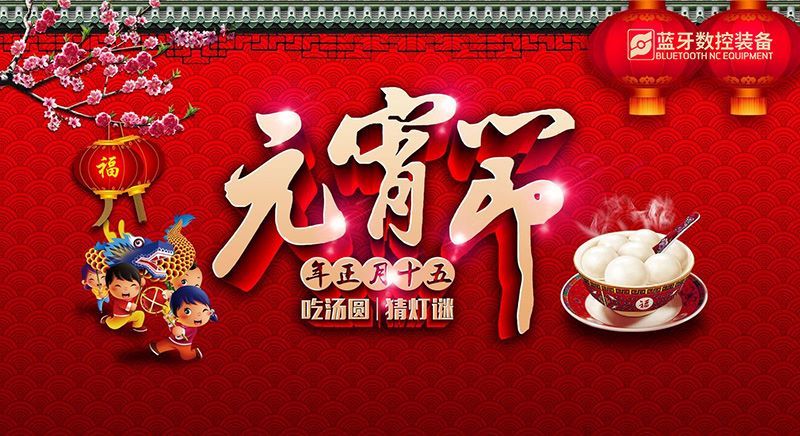 2024元宵节快乐 2024元宵节快乐